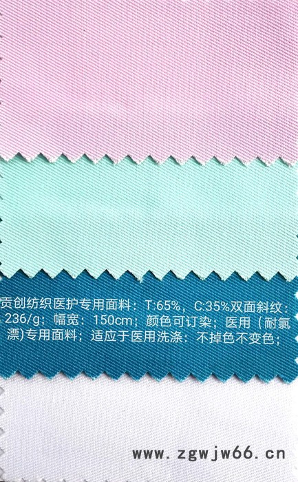 摩力共创 医护专用耐氯漂工作服面料图2