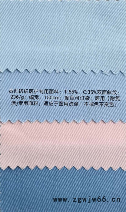 摩力共创 医护专用耐氯漂工作服面料图5
