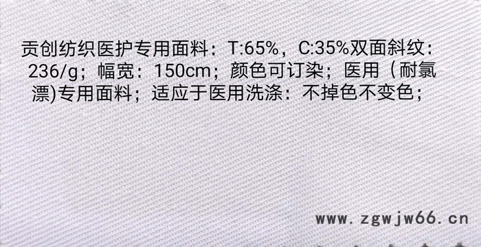 摩力共创 医护专用耐氯漂工作服面料图3