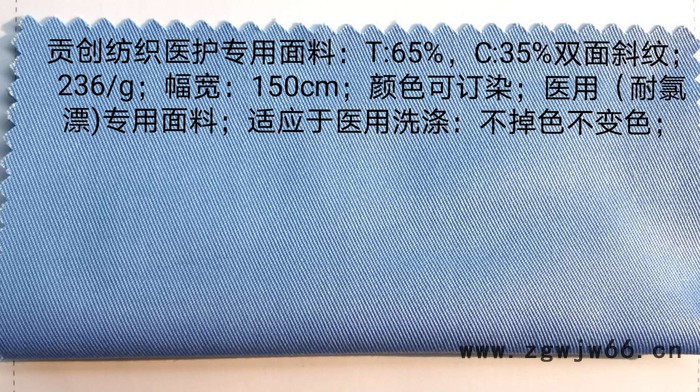 摩力共创 医护专用耐氯漂工作服面料图4