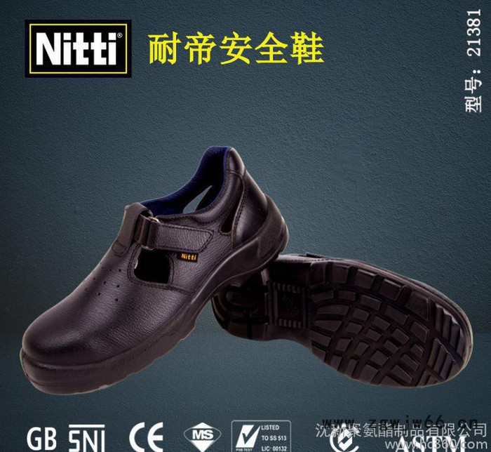 劳保鞋 防砸防刺穿 防静电 招收代理新加坡耐帝安全鞋2138图2