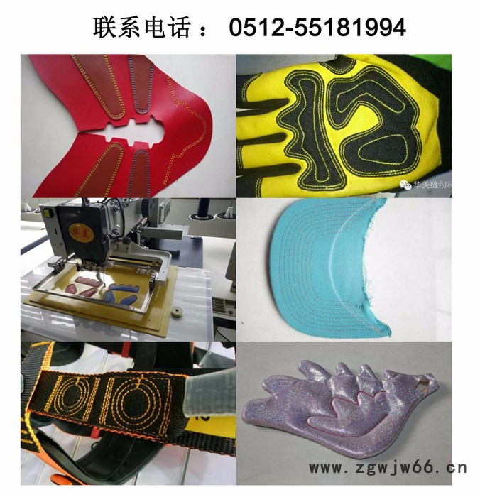 供应华美牌电脑花样机 索具安全带 箱包皮件图2