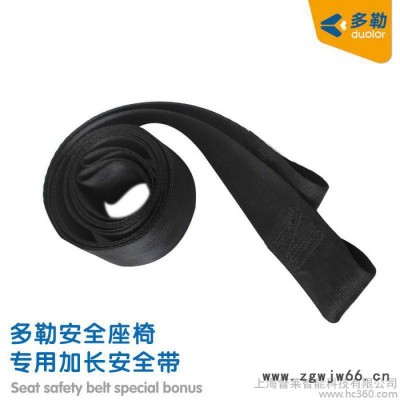 供应多勒DUOLOR儿童安全座椅专用加长安全带 一副两条