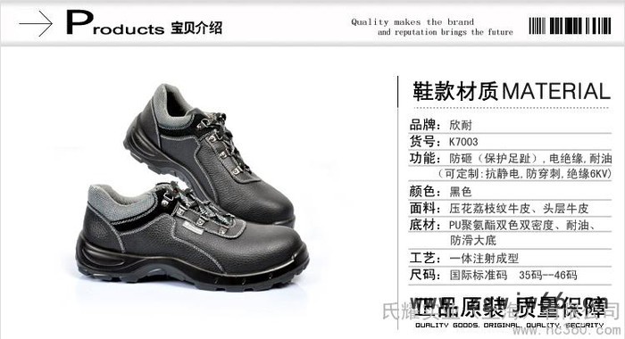 供应欣耐牌 K7003  安全鞋 防护鞋 劳保鞋 耐高温鞋 电工鞋 耐油鞋