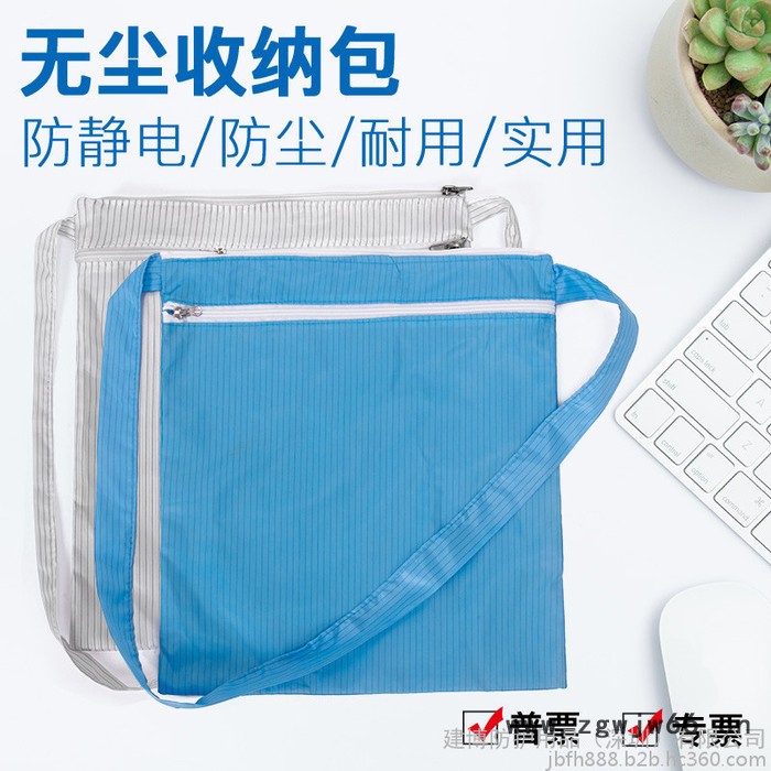 无尘包电子厂工作服收纳包白色蓝色防静电布袋