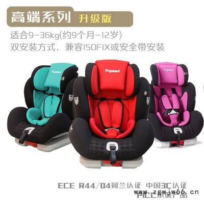 ingood汽车儿童安全座椅 ISOFIX硬接口或安全带双安装方式 9个月-12岁 3C认证 荷兰TNO认证