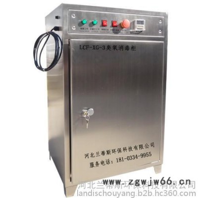 兰蒂斯 工作服臭氧消毒柜  工作服臭氧消毒柜批发  工作服臭氧消毒柜价格  工作服臭氧消毒柜厂家