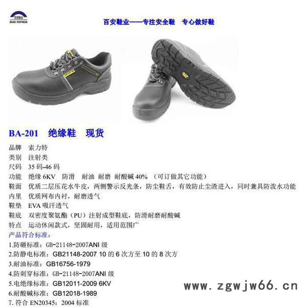 索力特  安全鞋图2