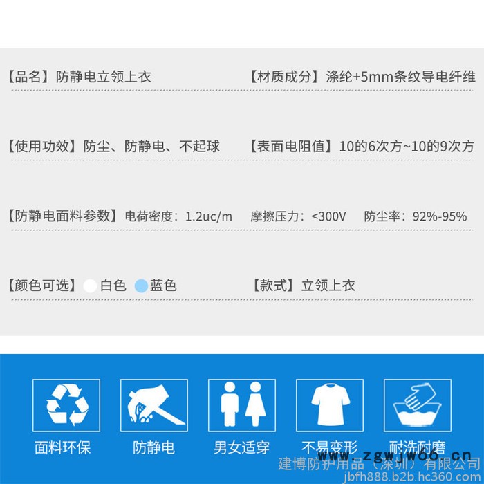 静电服工作服车间静电衣长袖短款立领上衣白色蓝色可选图4