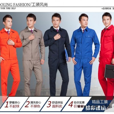 定做工作服 冬装工服厂家 工程服厂家 订做工程服 厂服冬装