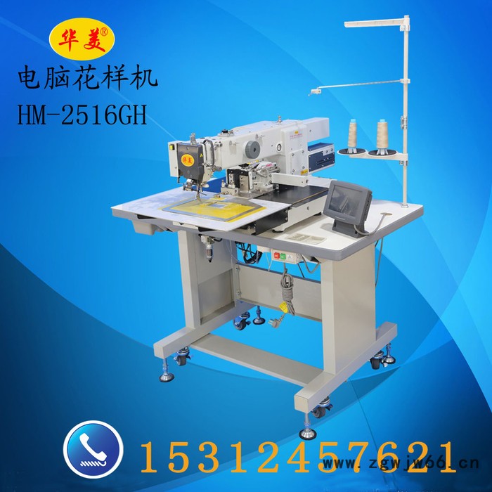 供应华美牌M-2516GH安全带、索具花样电脑车图3