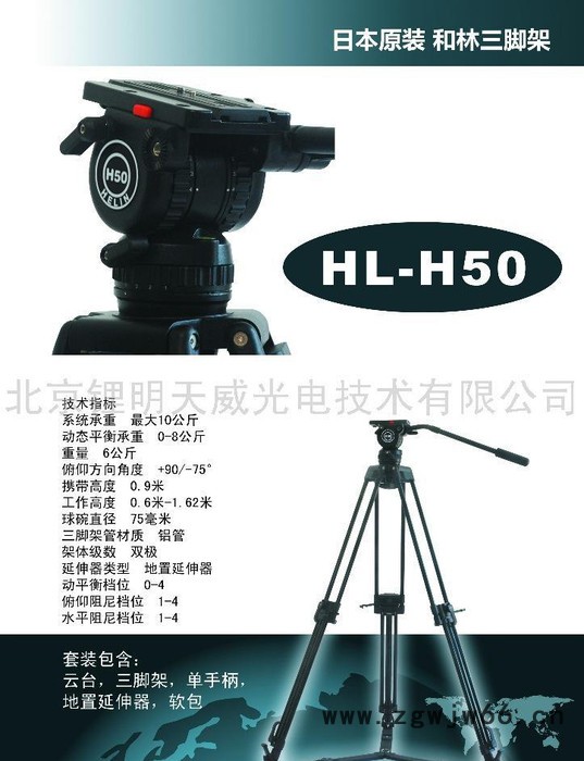 专业三脚架,和林专业三脚架,和林三脚架,和林专业三脚架（HL-T50图2