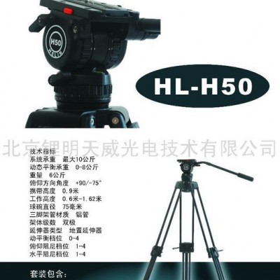 专业三脚架,和林专业三脚架,和林三脚架,和林专业三脚架（HL-T50