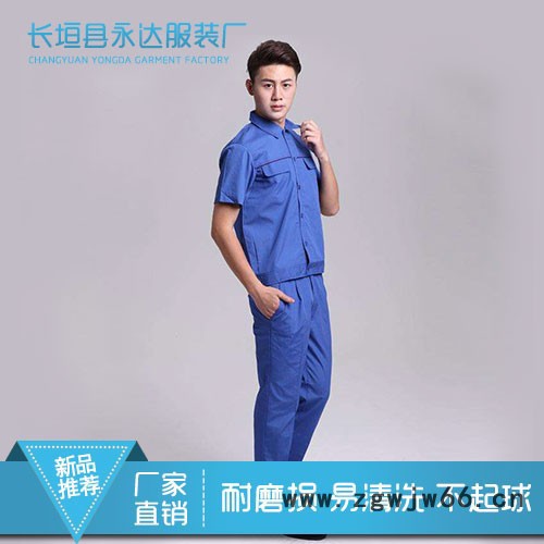 永达服装 工作服  夏季工作服 工作服专业定做