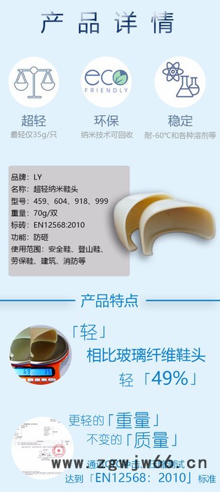 2018新研发防砸欧洲标准超轻环保纳米安全鞋头 ** 防砸纳米包头图6