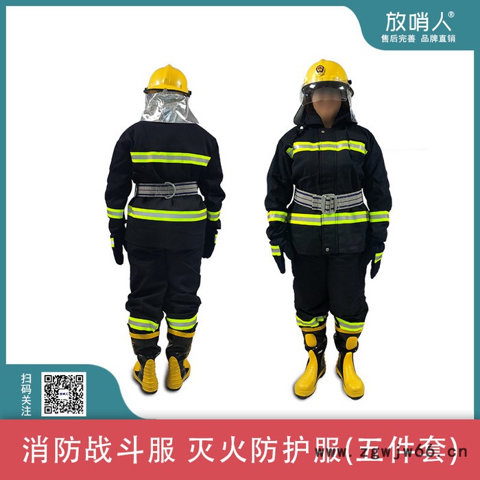 放哨人FSR0241消防手套  阻燃 防水透气  个人防护手套