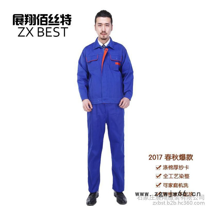 展翔佰丝特 春秋新款工作服 **工作服 工作服批发图2