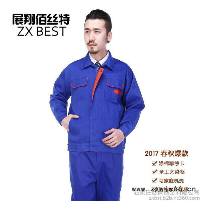 展翔佰丝特 春秋新款工作服 **工作服 工作服批发图3