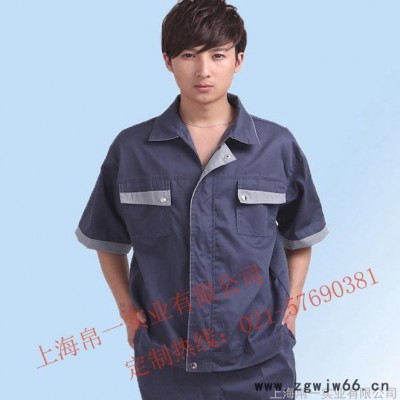 上海工作服定做/短袖工作服/劳保工作服/涤棉工作服耐磨挺刮