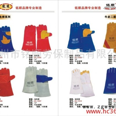 供应铭顺20-1009焊接手套、劳保手套、工作手套