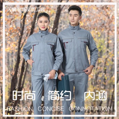 秋季工作服定做做员工爱穿的工作服