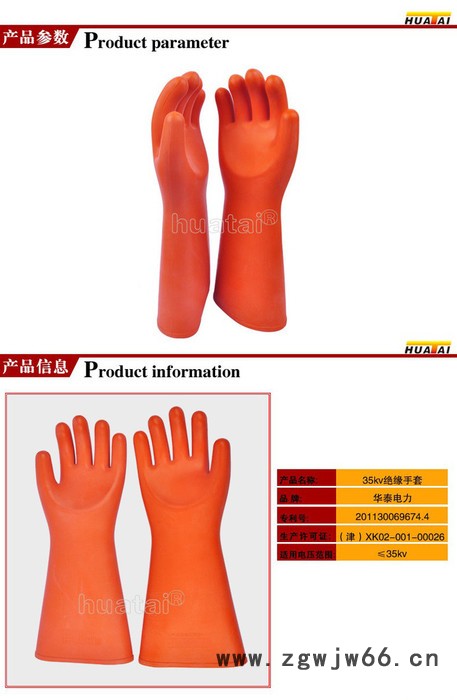 huatai/华泰绝缘手套电工防电高压安全绝缘手套图3