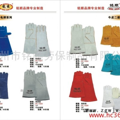 供应铭顺20-1027BC焊接手套、劳保手套、工作手套