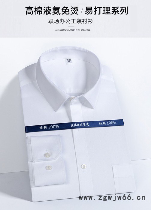 衬衫液氨免烫全棉长袖衬衣男修身亲肤商务正装工作服高棉液氨免烫图3