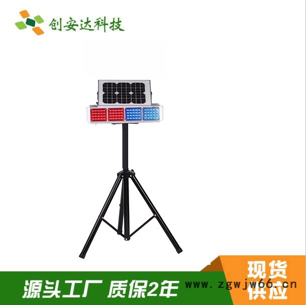 创安达  临时用红蓝警示灯 施工现场用爆闪灯  带三脚架红蓝爆闪灯图3