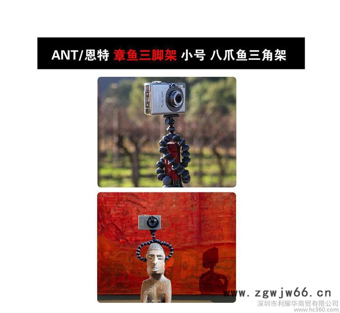 ANT/恩特 章鱼三脚架 小号 八爪鱼三角架 摄像头支架 卡