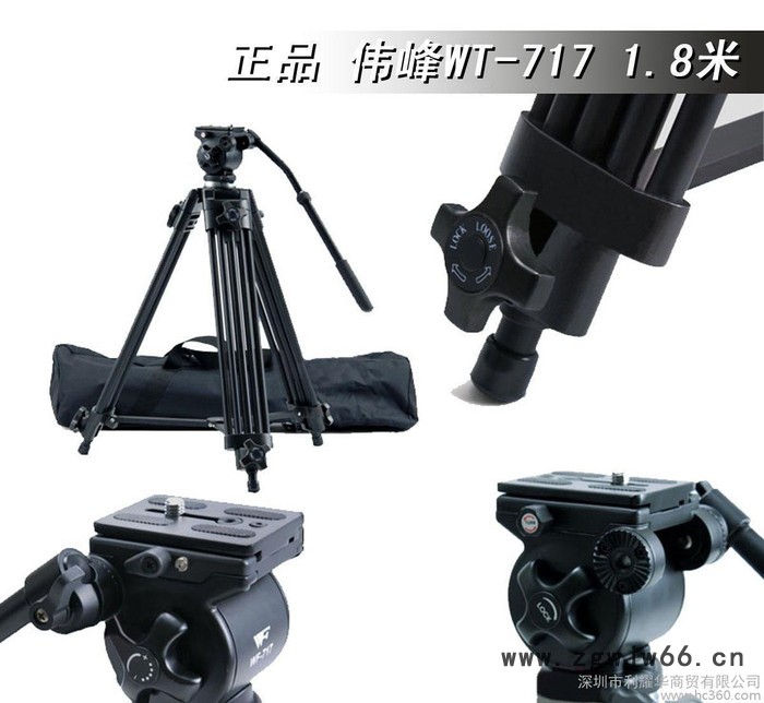 伟峰WF-717 1.8米/专业摄像机三脚架/专业摄影三角架