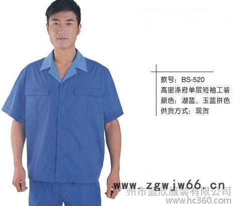 供应广州现货工作服520款，涤棉工作服，短袖夏装工作服，欢迎来零售批发！