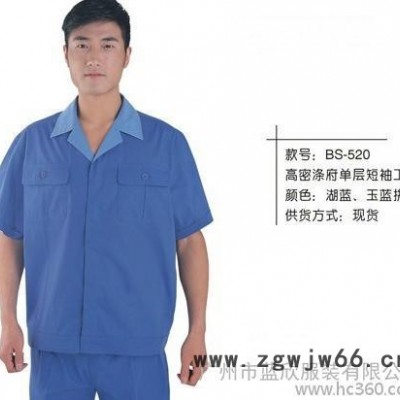 供应广州现货工作服520款，涤棉工作服，短袖夏装工作服，欢迎来零售批发！
