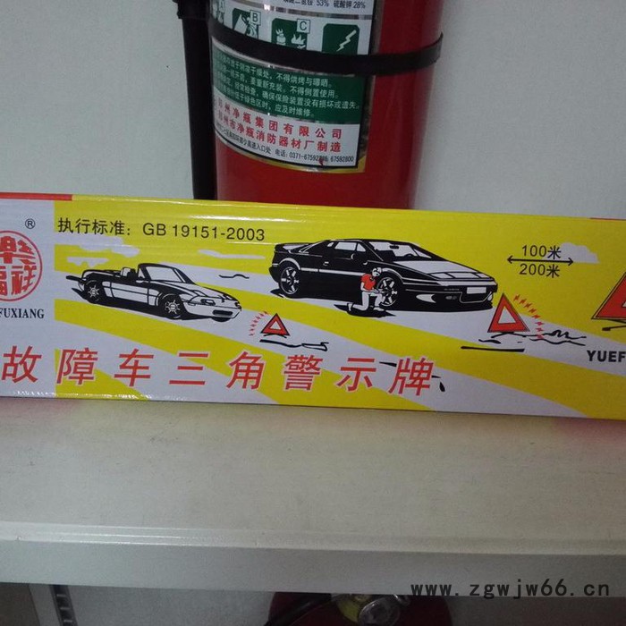 乐福祥反光型汽车三角架警示牌三脚架标志车用故障安全停车警示牌图3