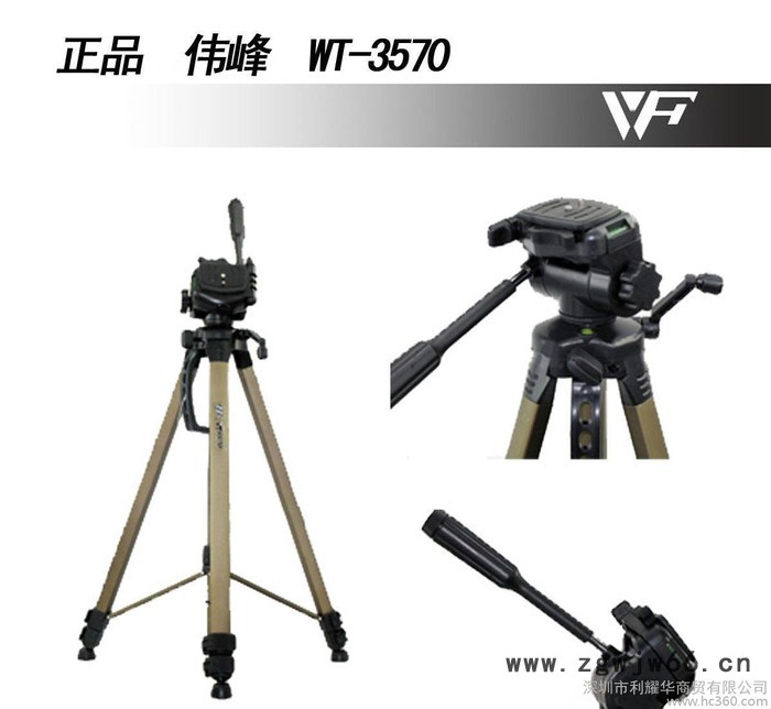 伟峰三脚架 WT3570 专业相机三角架 专业 单反