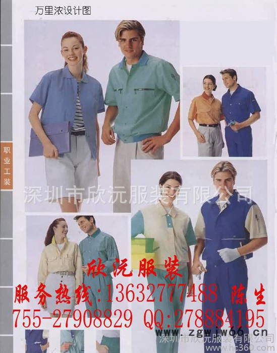 【厂家直供定做工作服】订做工作服工装制服、工衣深圳工作服厂服图2