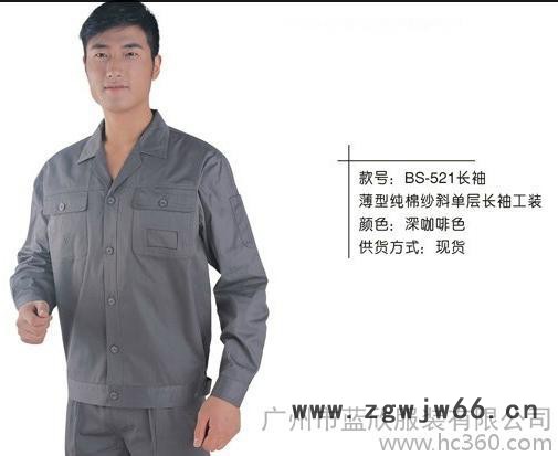 供应广州工作服，现货工作服521款长袖，夏装长袖工作服，欢迎来广州蓝欣服装订购！