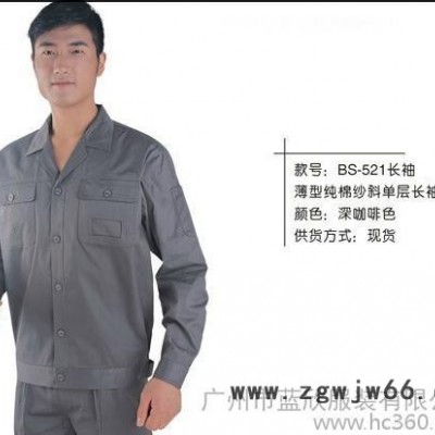 供应广州工作服，现货工作服521款长袖，夏装长袖工作服，欢迎来广州蓝欣服装订购！