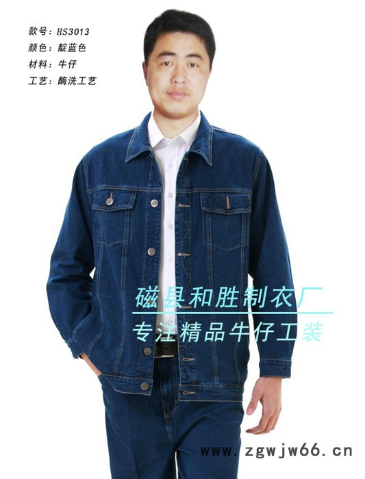 制服、工作服/牛仔工作服/磁县和胜制衣3013A