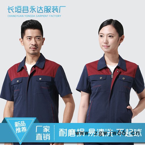 永达服装 工作服  短袖工作服 定做工服图2