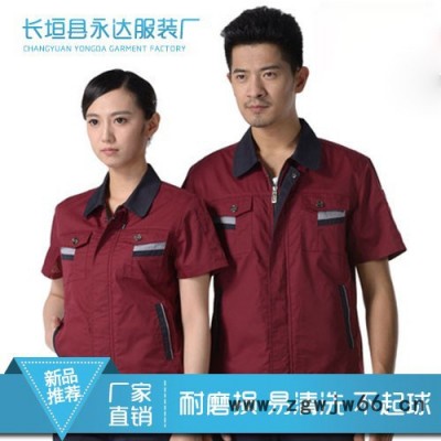 永达服装 工作服  短袖工作服 定做工服