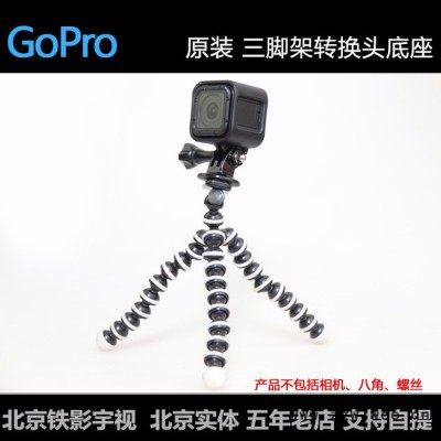 原装配件 GoPro 三脚架 固定转换头Hero5 4 Tripod Mounts  GoPro 5   GoPro 4