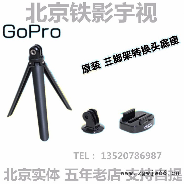 原装配件 GoPro 三脚架 固定转换头Hero5 4 Tripod Mounts  GoPro 5   GoPro 4图3