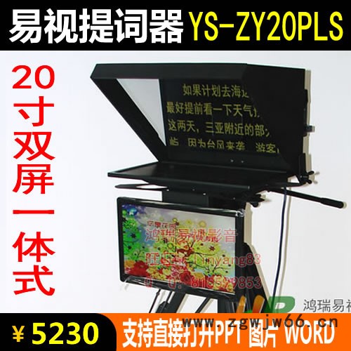 直销易视20寸专业双屏一体式题提词器带三脚架脚轮脚踏软件