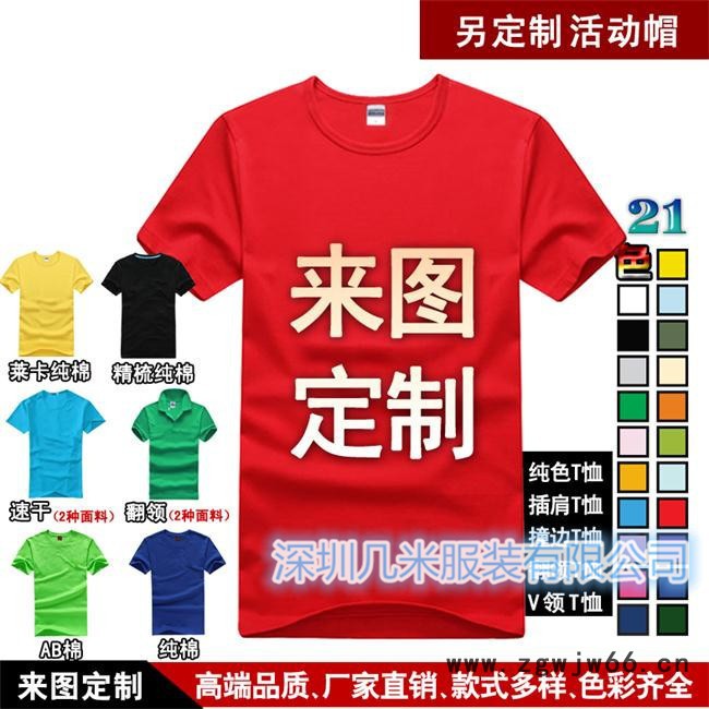深圳t恤工作服定做 T恤工作服图3