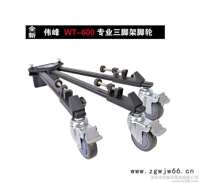伟峰WT-600专业摄像机脚架滑轮 专业三脚架滑轮底座