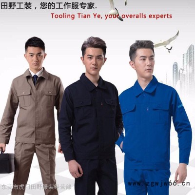 劳保工作服套装 长袖工衣厂服定做 机器服 耐穿耐磨 工作服劳保服定做田之野工作服直销505款