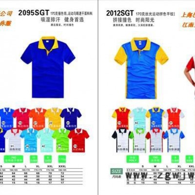 制服、工作服、班服、文化衫、广告衫、团体服