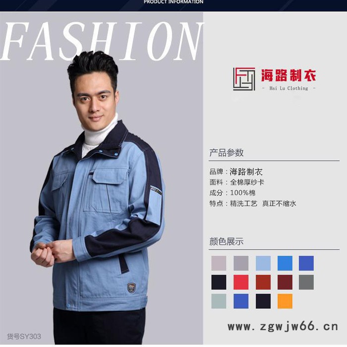 依品锦工 工作服图2