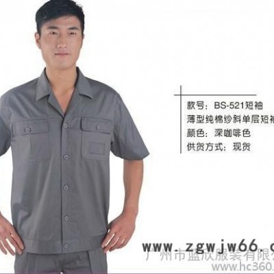 供应广州蓝欣服装现货工作服，纯棉工作服521款短袖